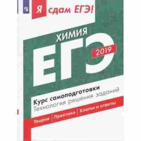 Книга ЕГЭ Химия Технология решения заданий Каверина А.А., б-794, Баград.рф